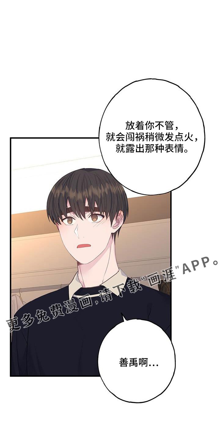 第90章：到底想怎样