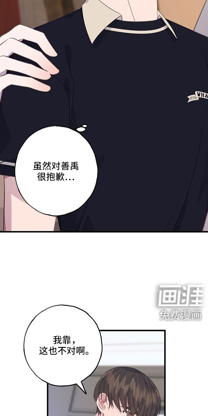 第91章：真郁闷