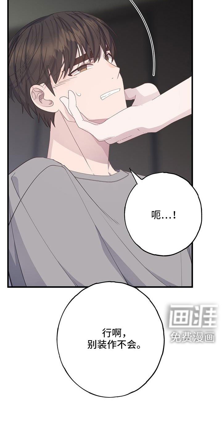 第97章：有别人就讨厌我？