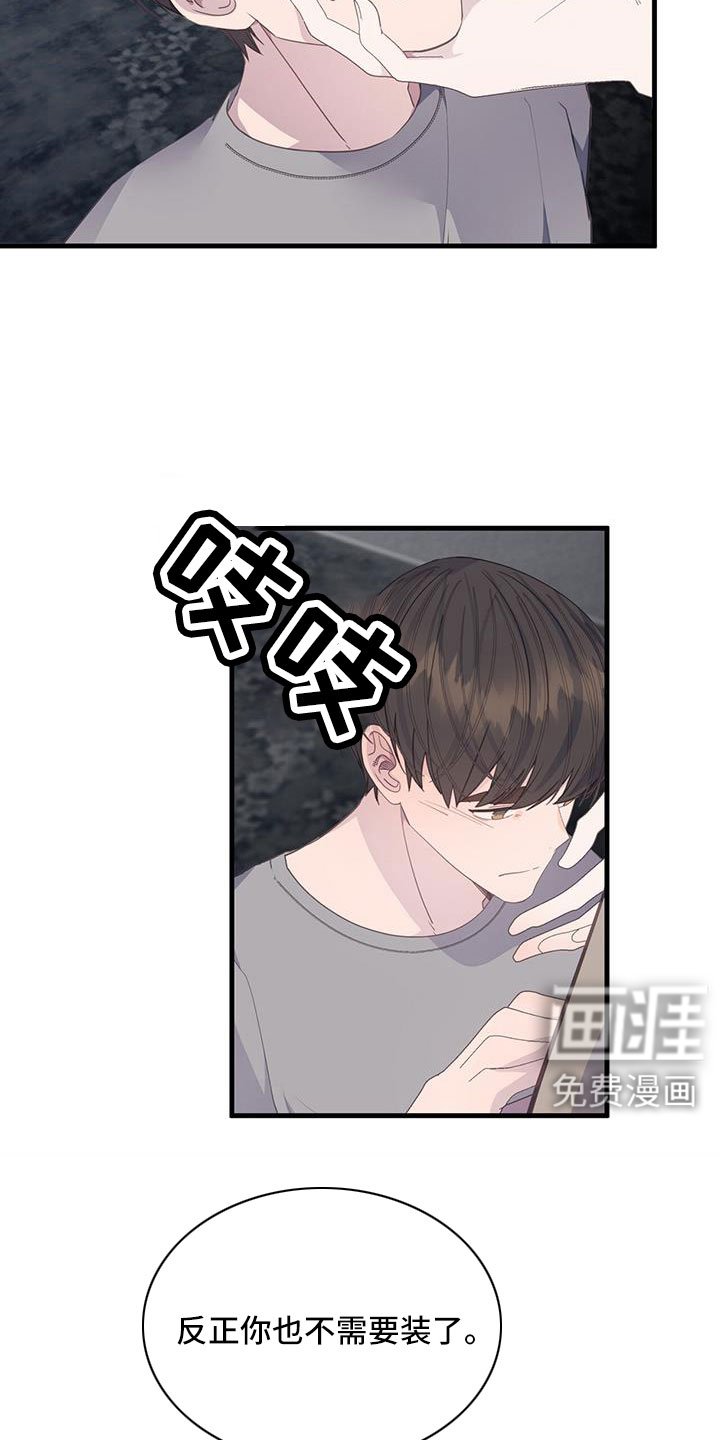 第97章：有别人就讨厌我？