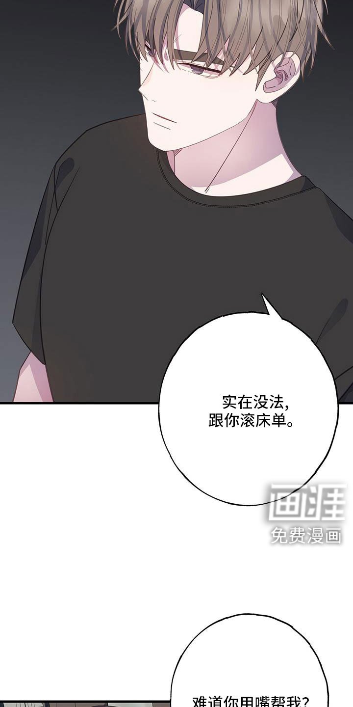 第97章：有别人就讨厌我？