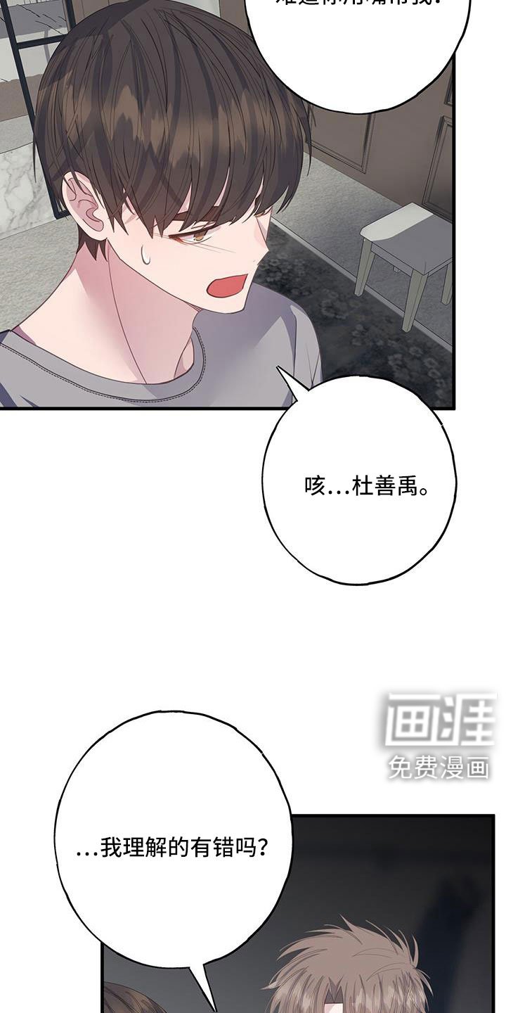 第97章：有别人就讨厌我？