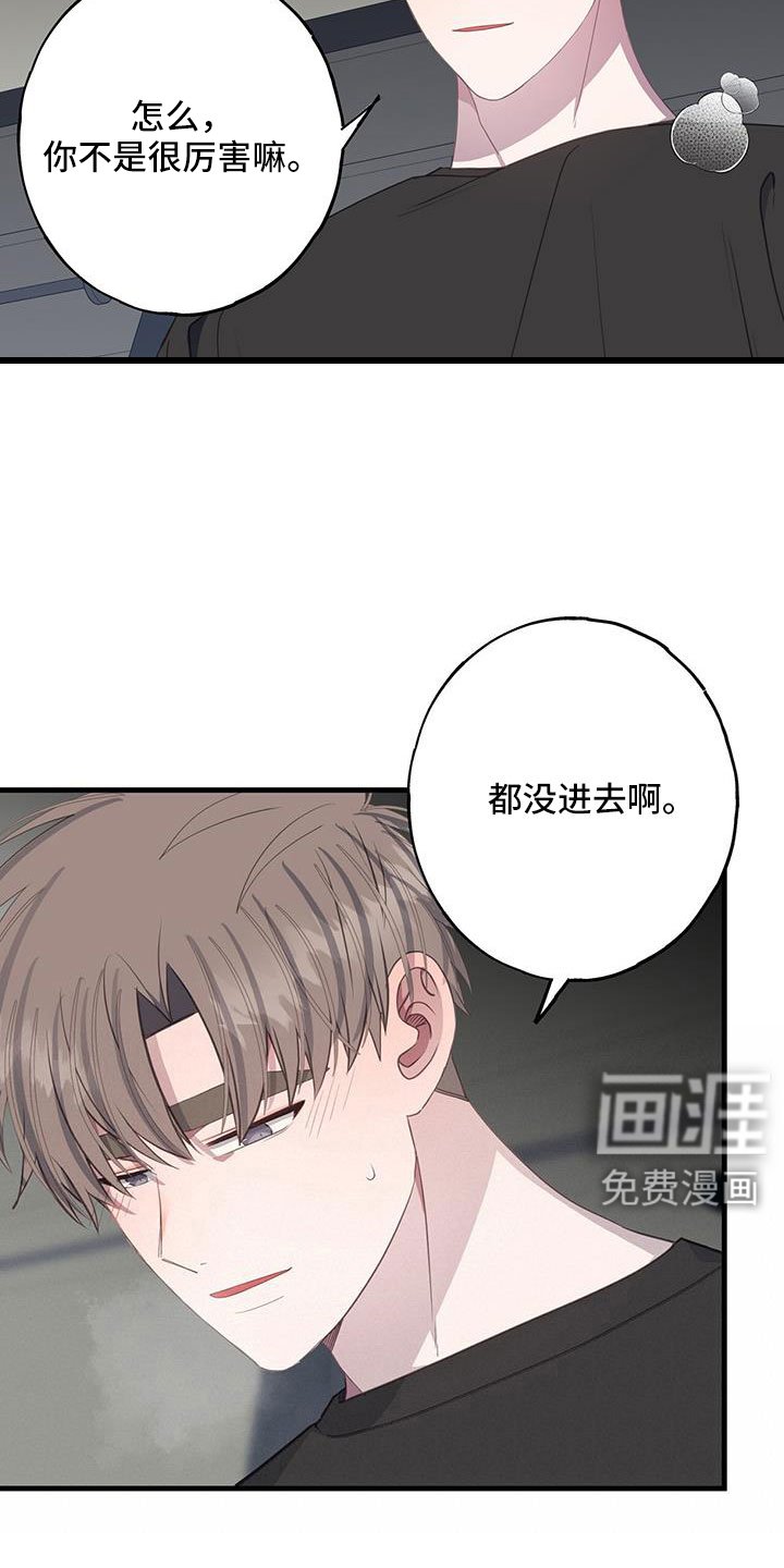 第97章：有别人就讨厌我？