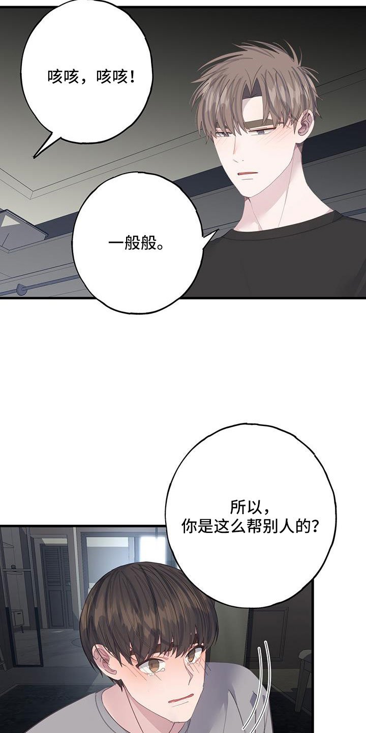 第97章：有别人就讨厌我？
