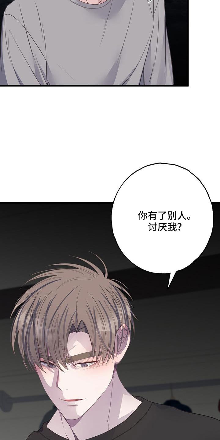 第97章：有别人就讨厌我？