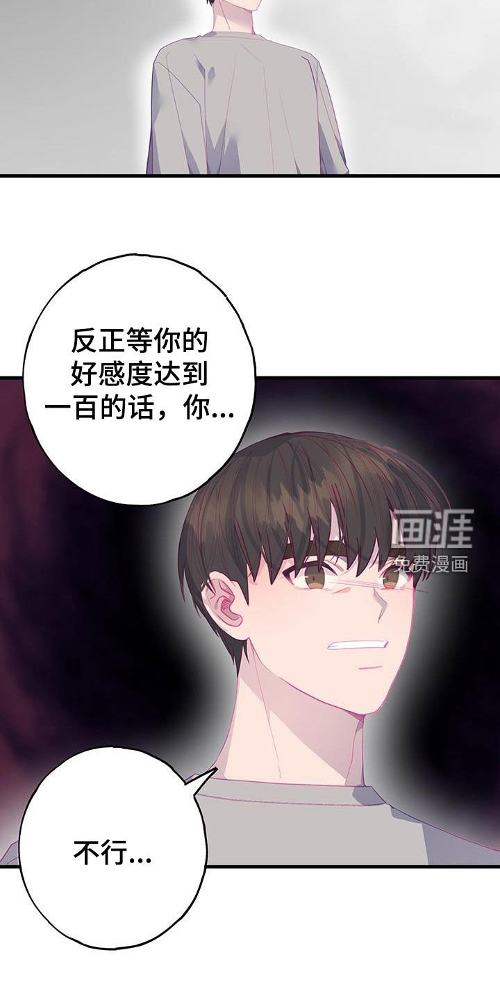 第99章：好感度100