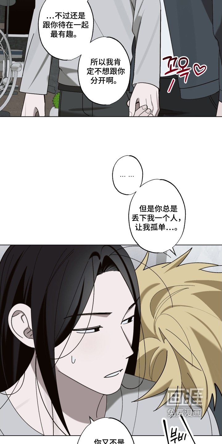 第26章：跟我待在一起
