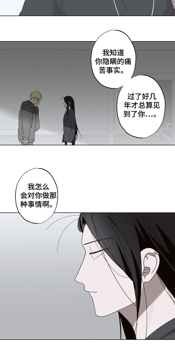 第35章：不想骗你