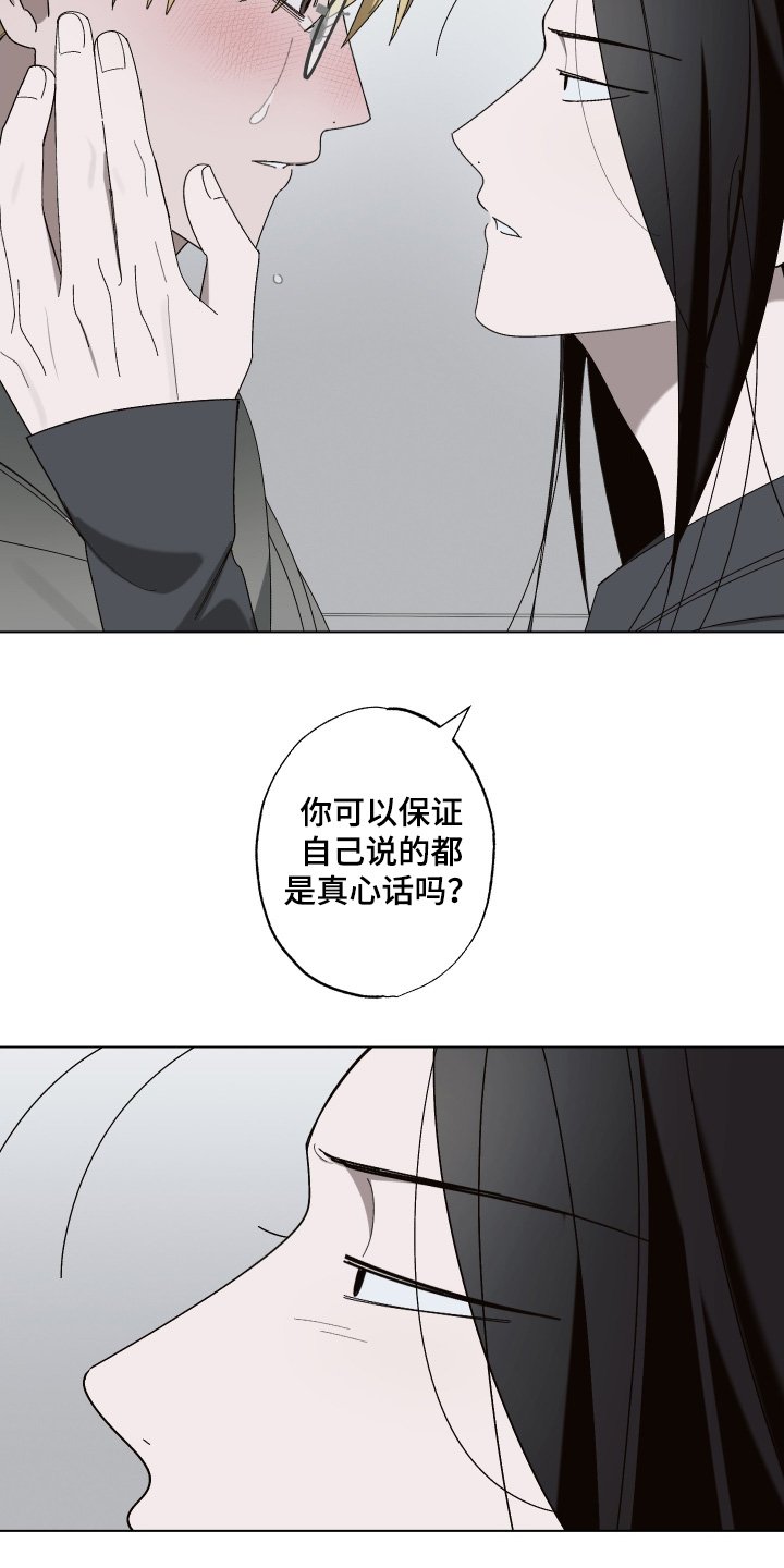 第35章：不想骗你