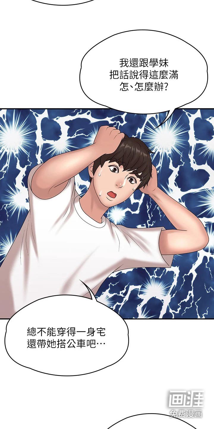 第13章：约会