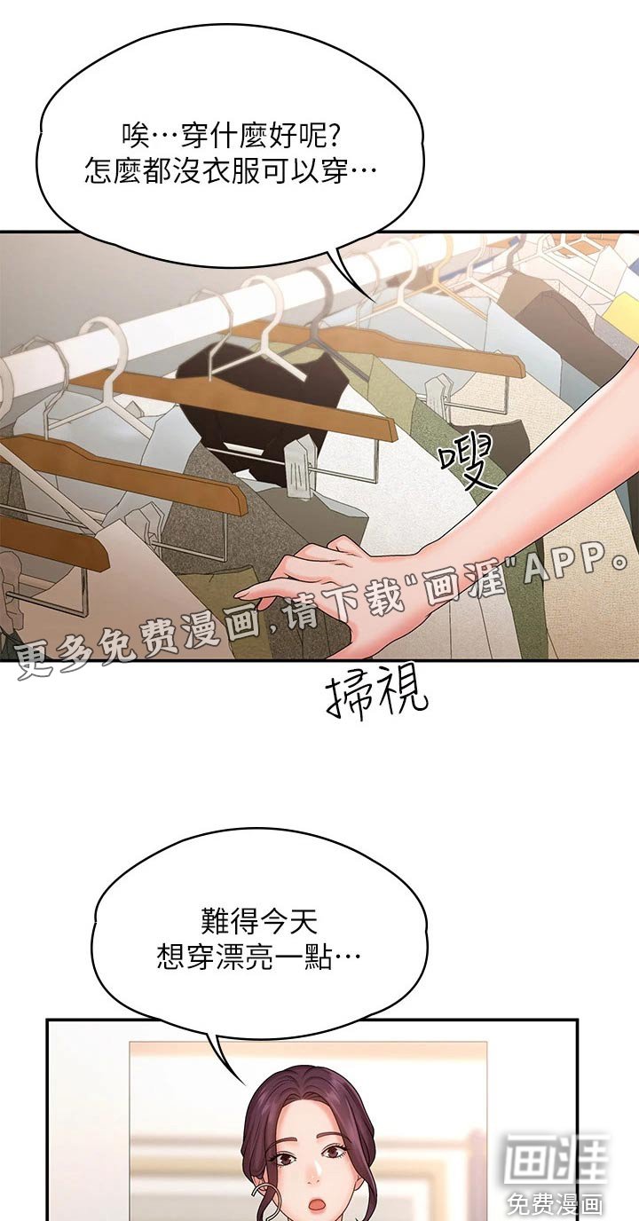 第13章：约会