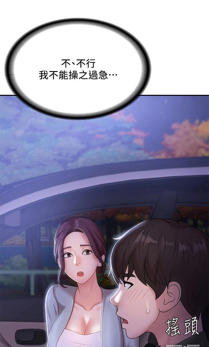 第16章：尴尬