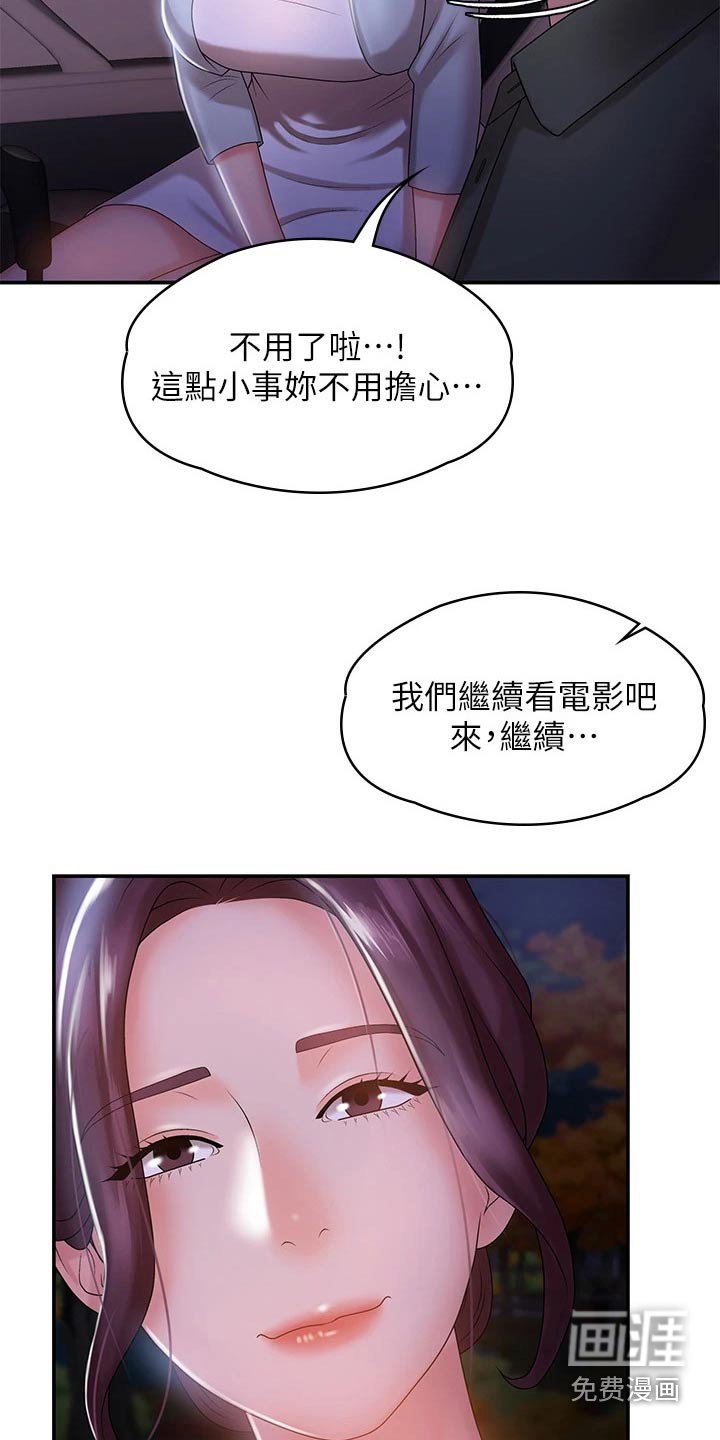 第16章：尴尬