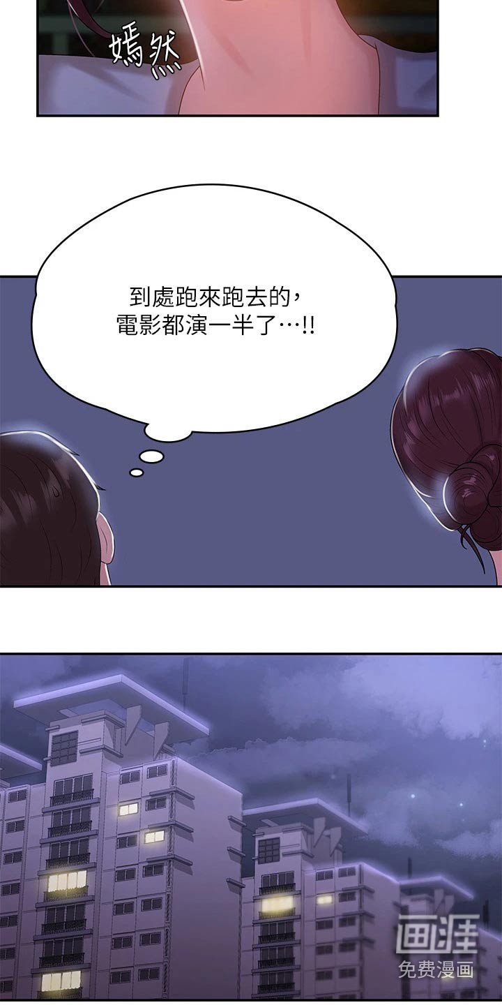 第16章：尴尬
