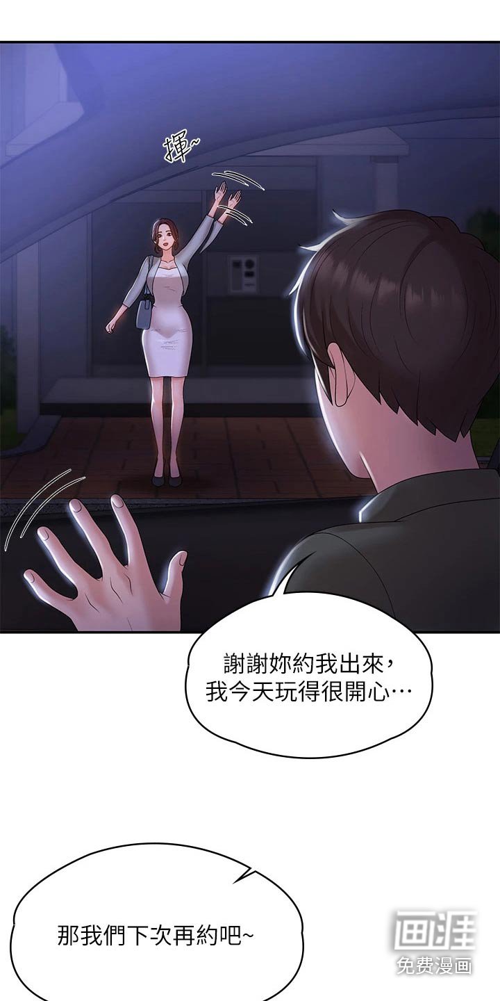 第16章：尴尬