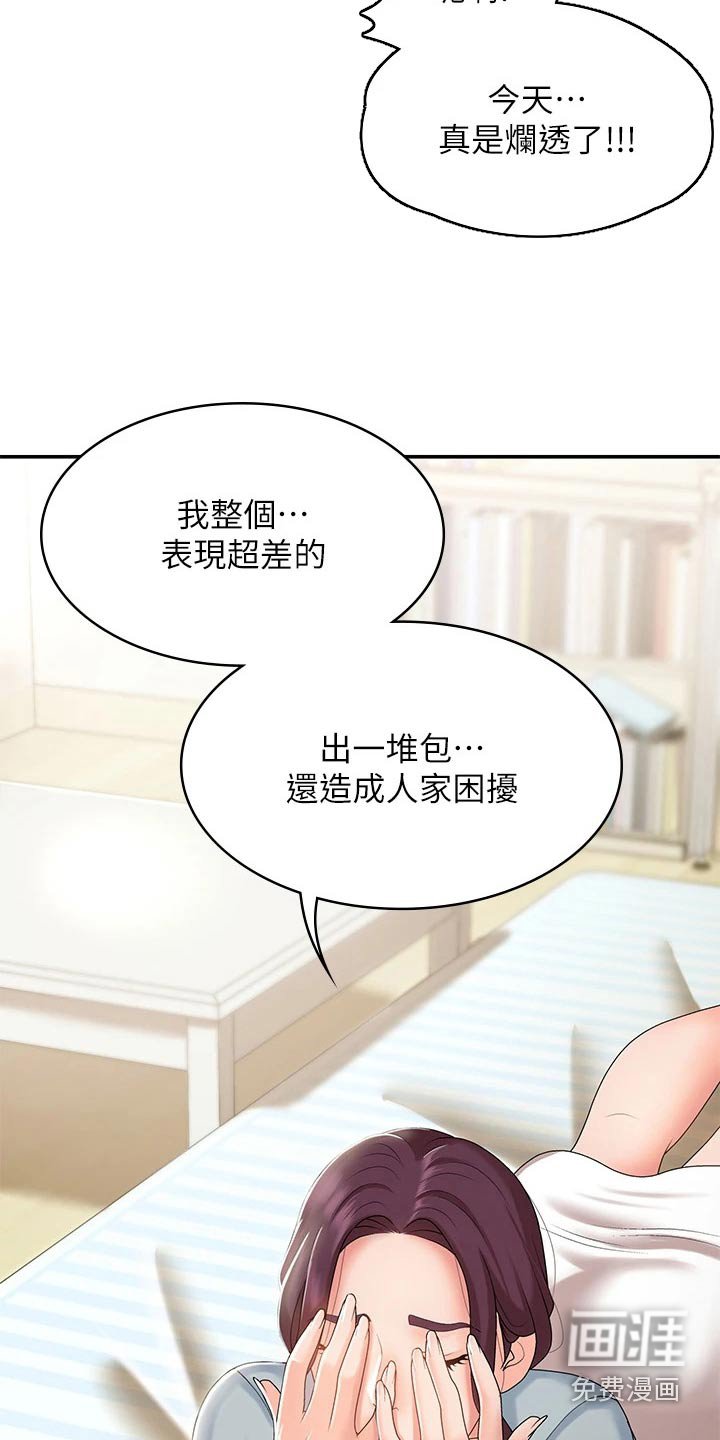 第16章：尴尬