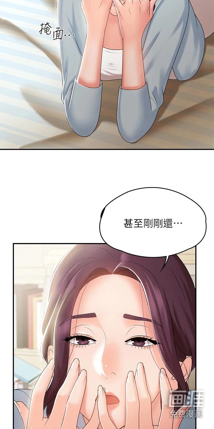第16章：尴尬