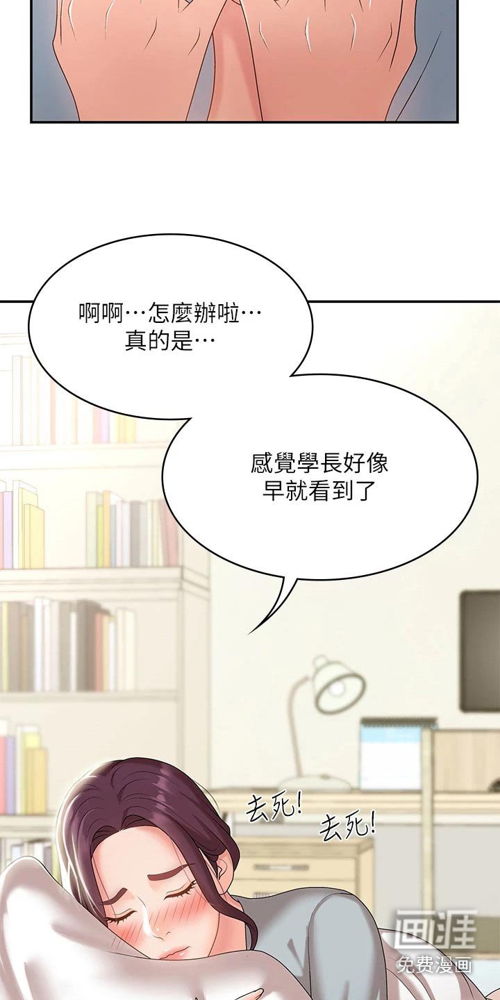 第16章：尴尬