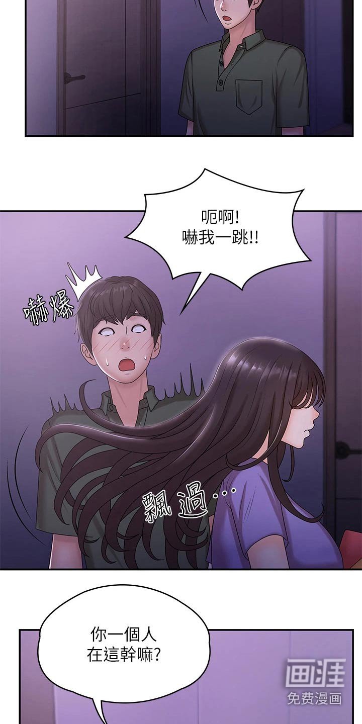 第16章：尴尬
