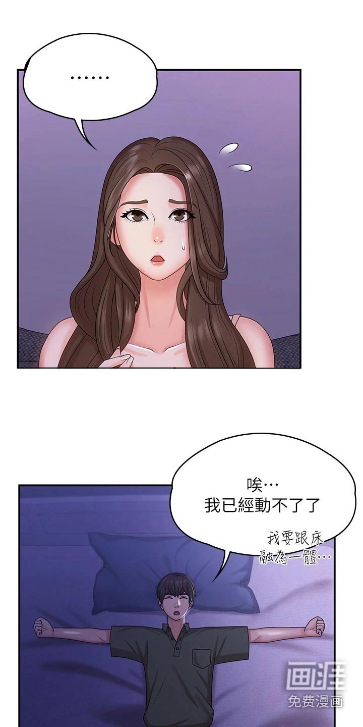 第16章：尴尬