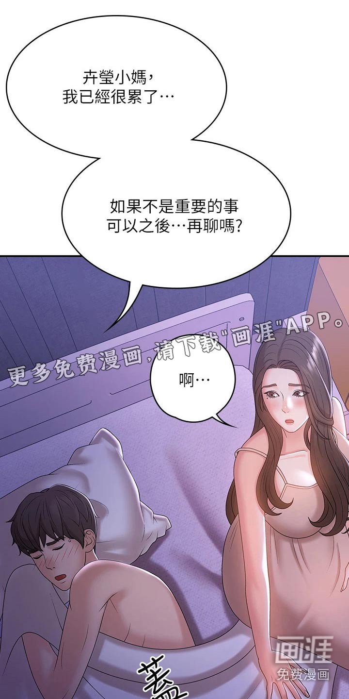 第17章：误会