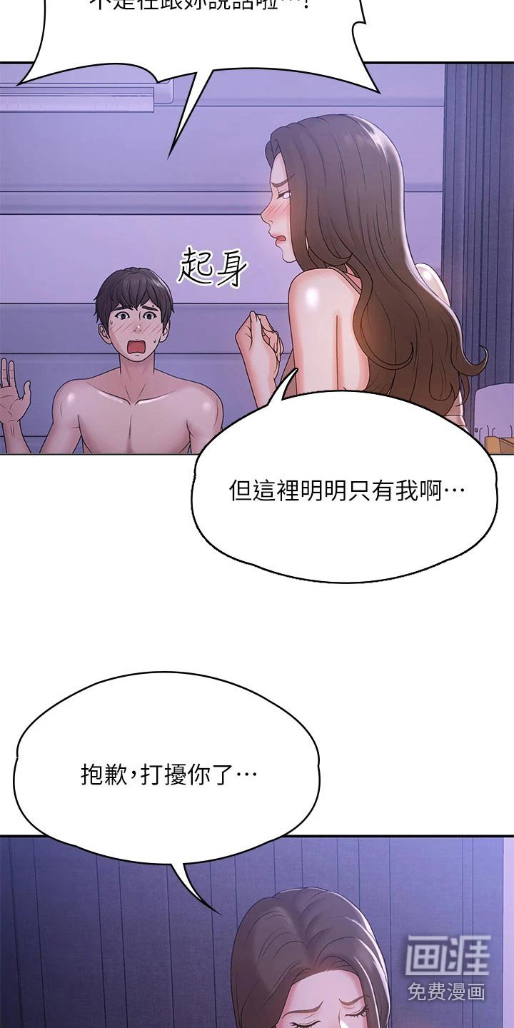 第17章：误会