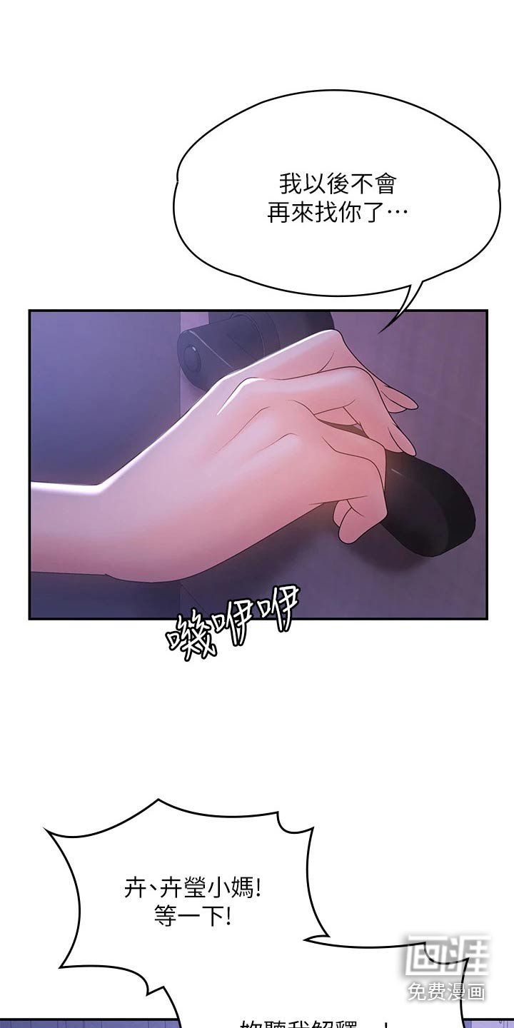 第17章：误会