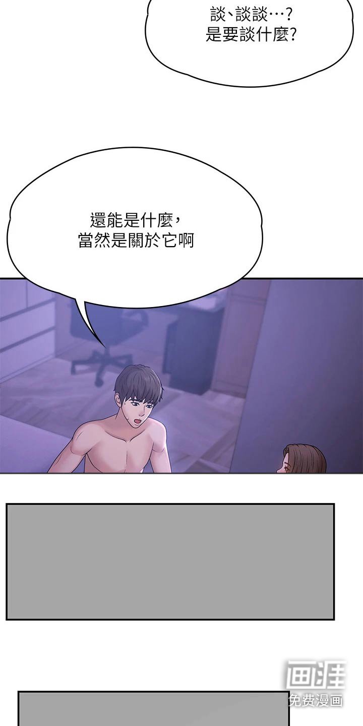 第17章：误会