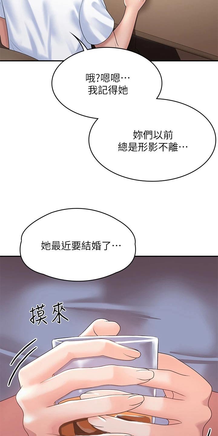 第20章：结婚宴