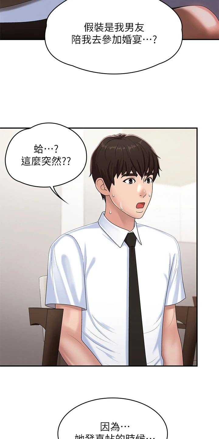 第20章：结婚宴