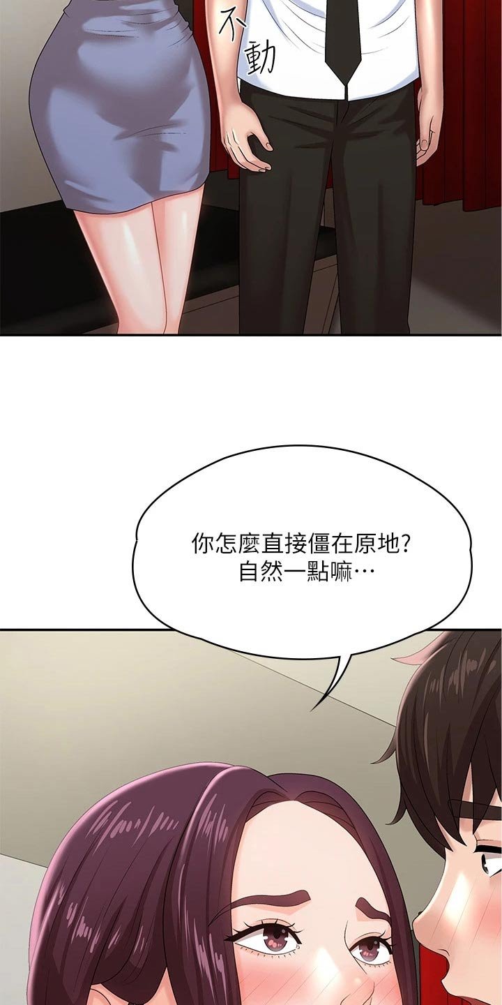 第21章：尴尬