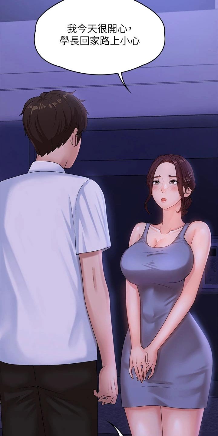 第21章：尴尬