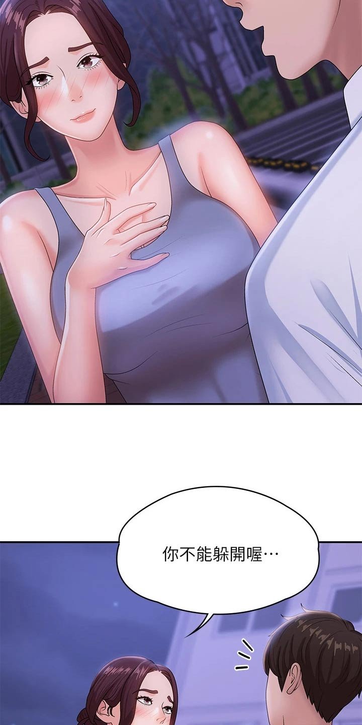 第21章：尴尬