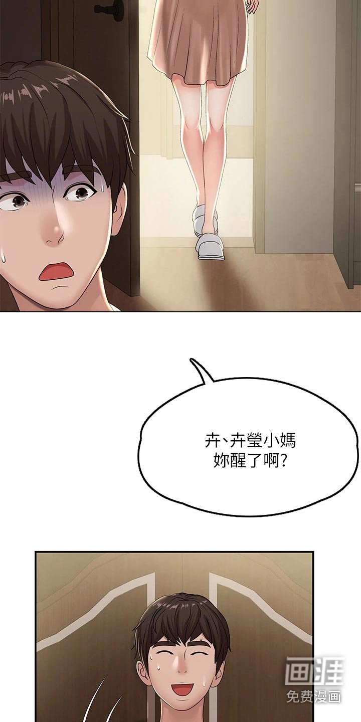 第23章：尴尬