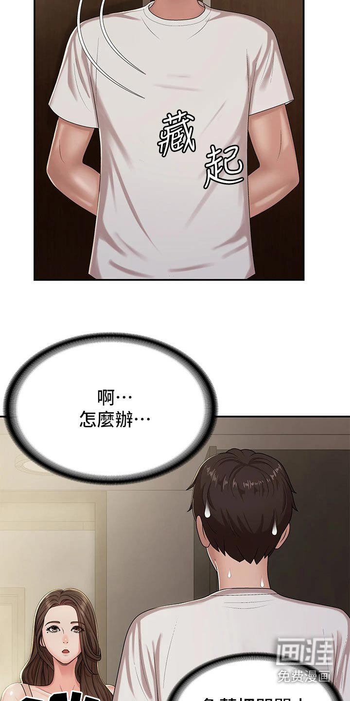 第23章：尴尬