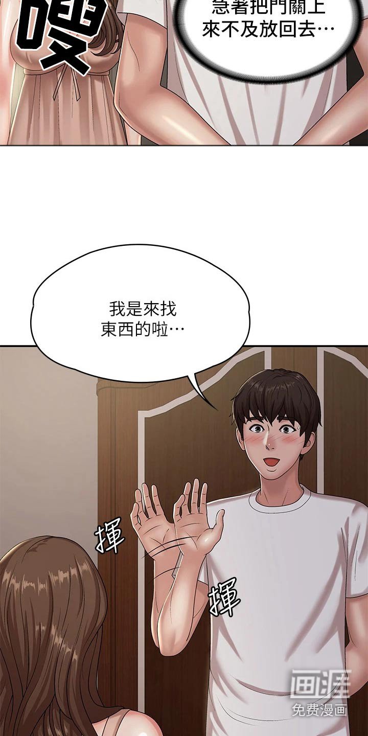 第23章：尴尬