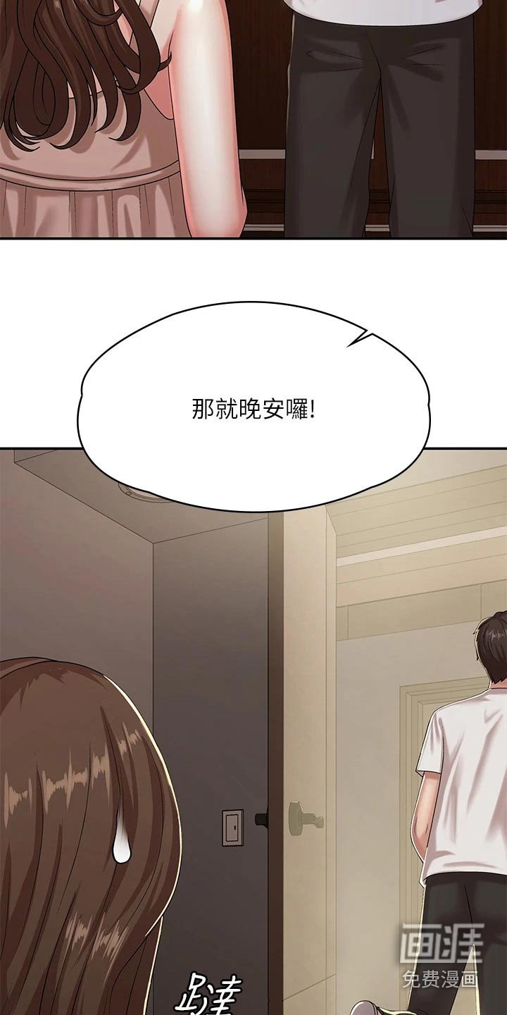 第23章：尴尬