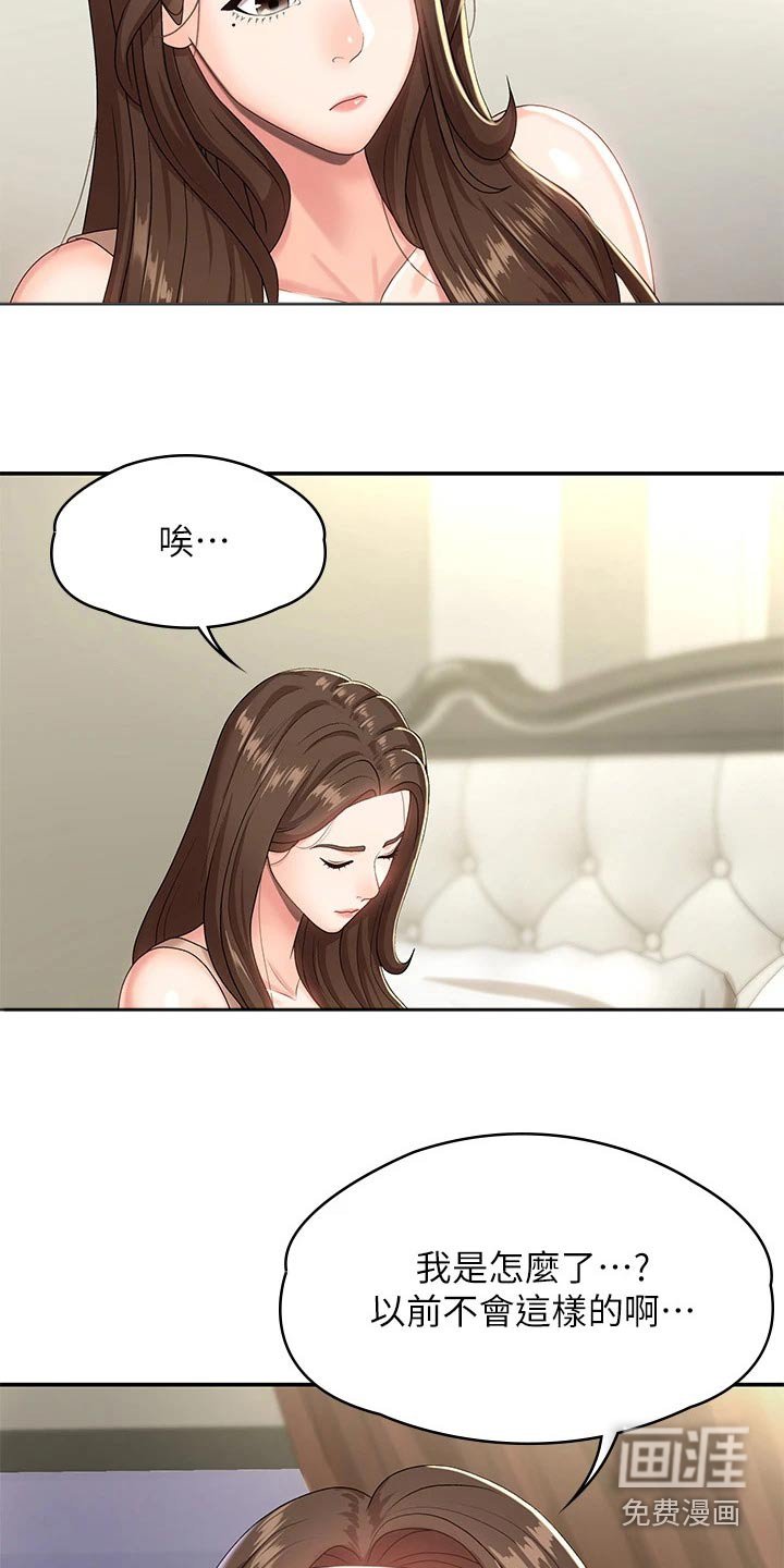 第23章：尴尬