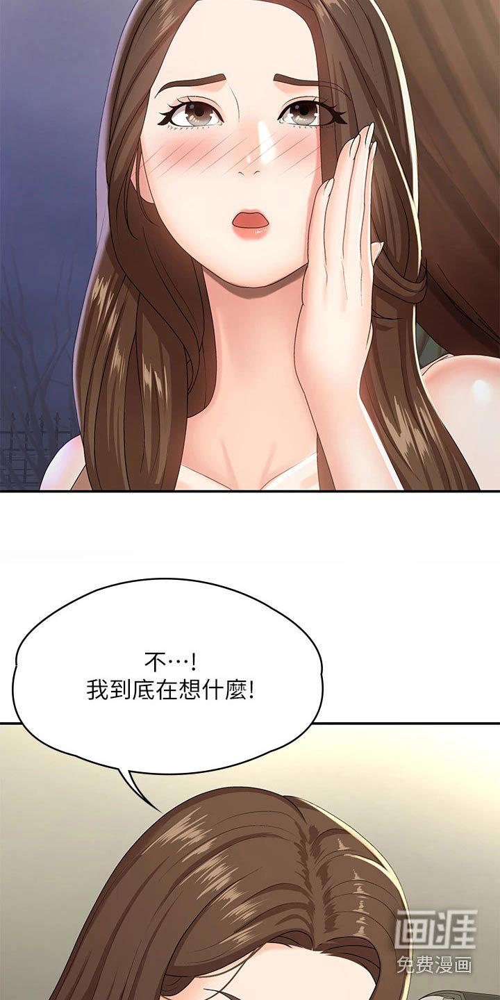 第23章：尴尬