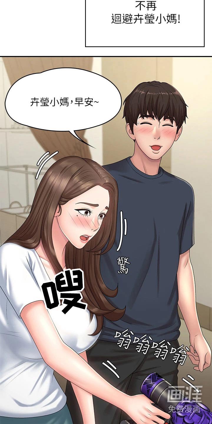 第23章：尴尬