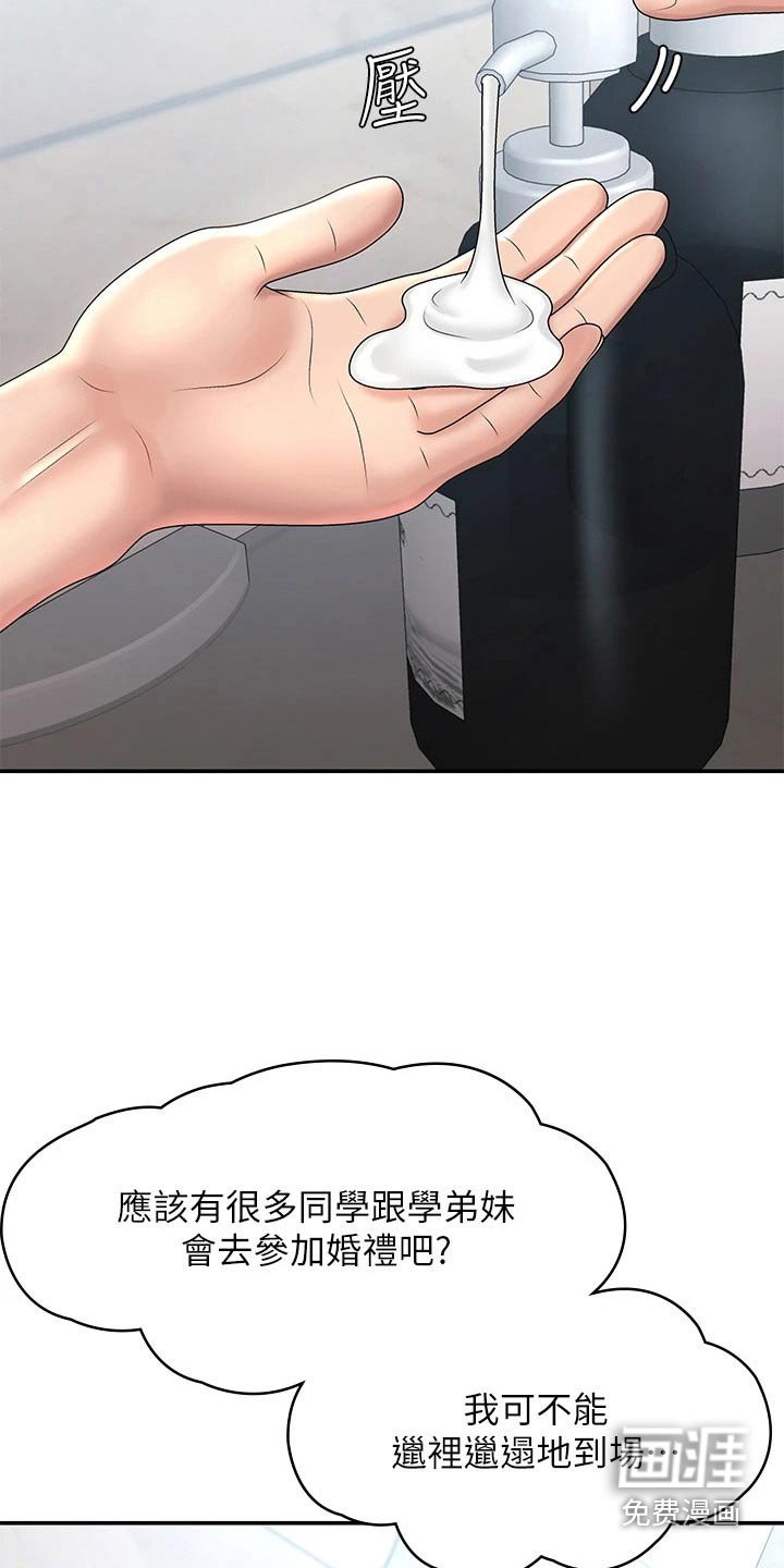 第23章：尴尬