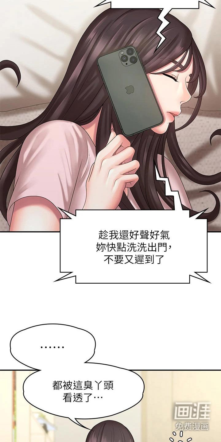 第24章：不好意思