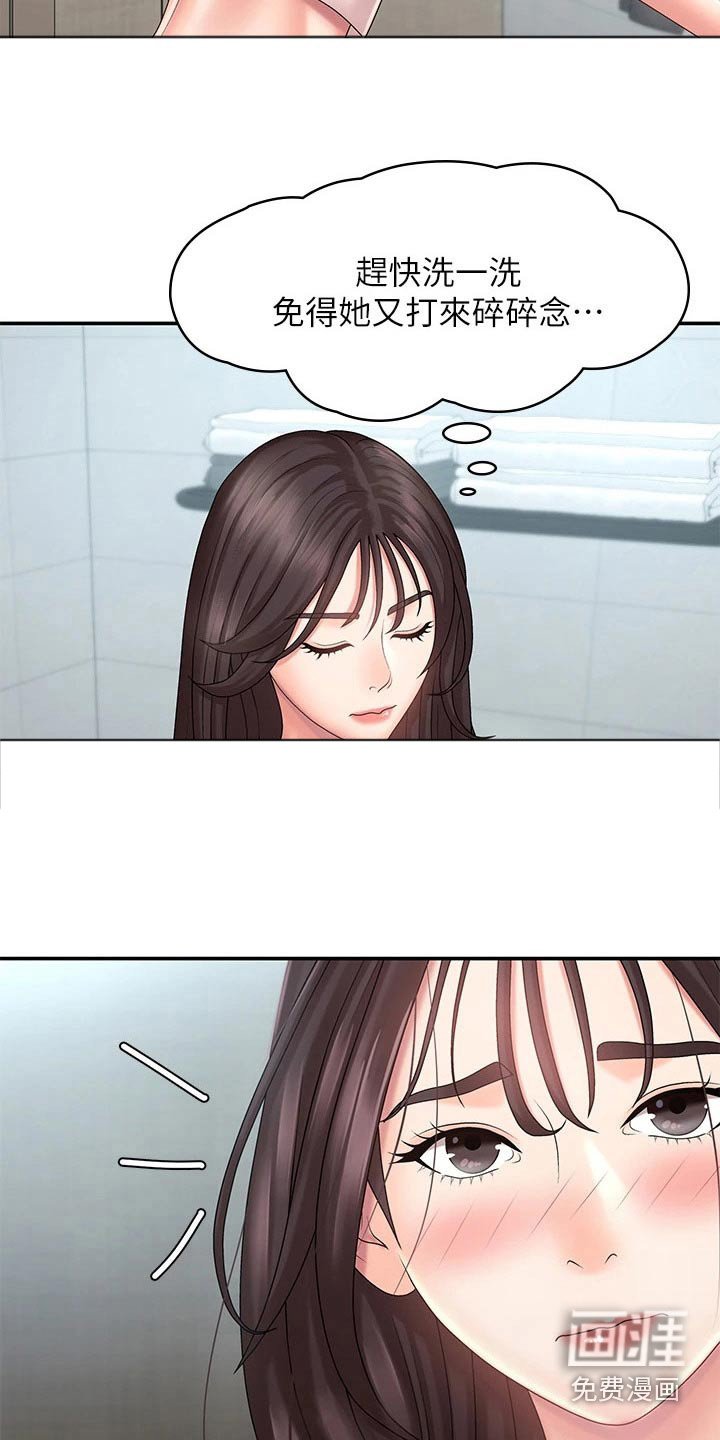 第24章：不好意思