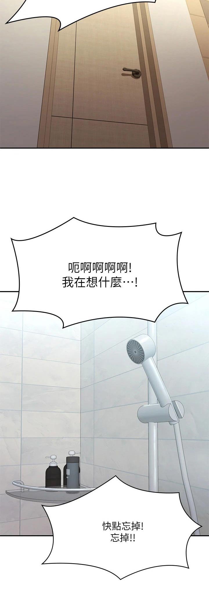 第24章：不好意思