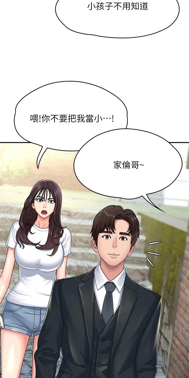 第24章：不好意思