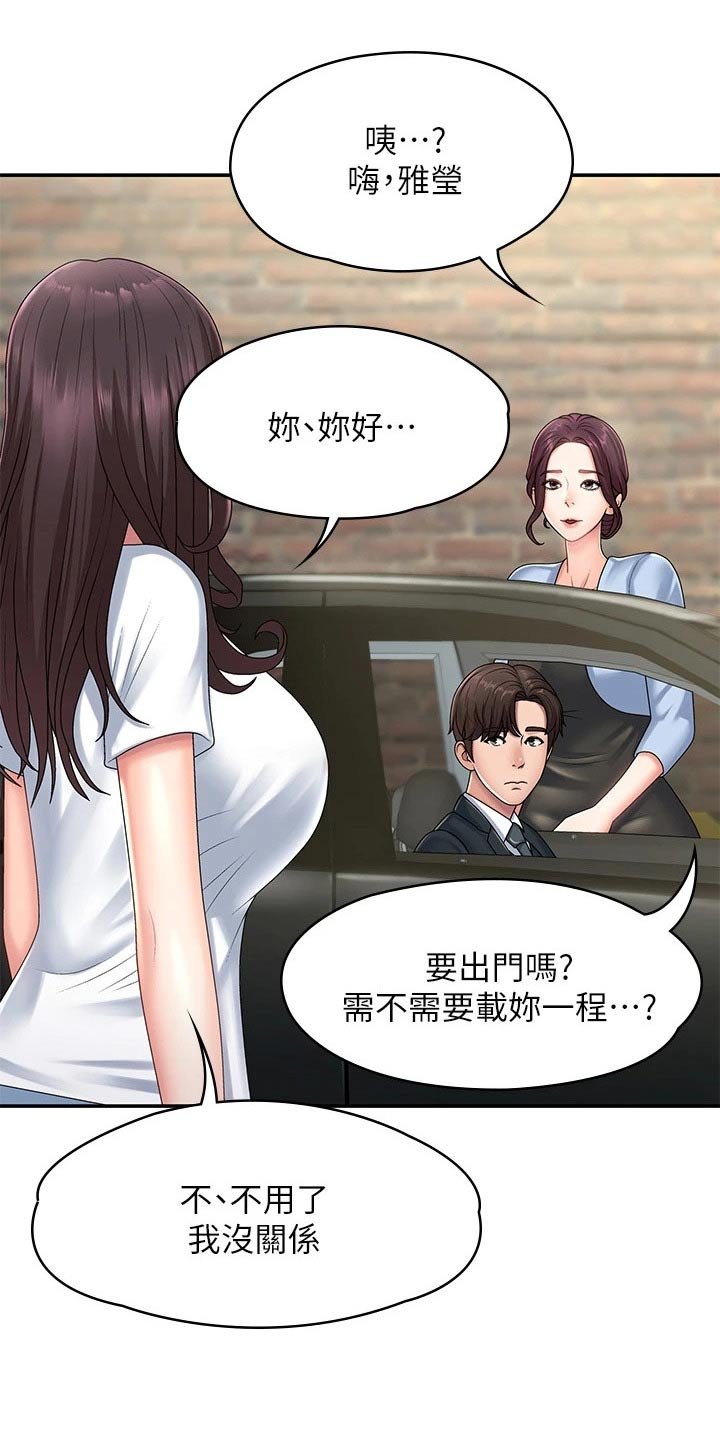 第24章：不好意思