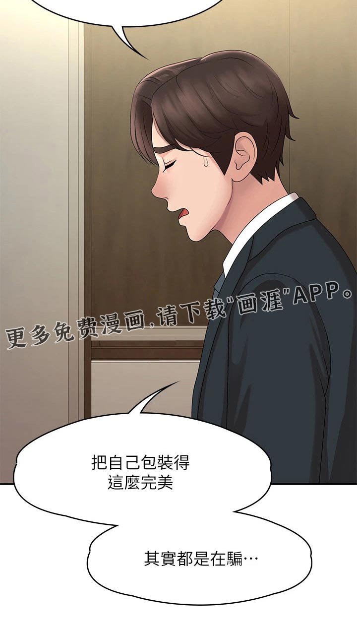 第25章：只有我