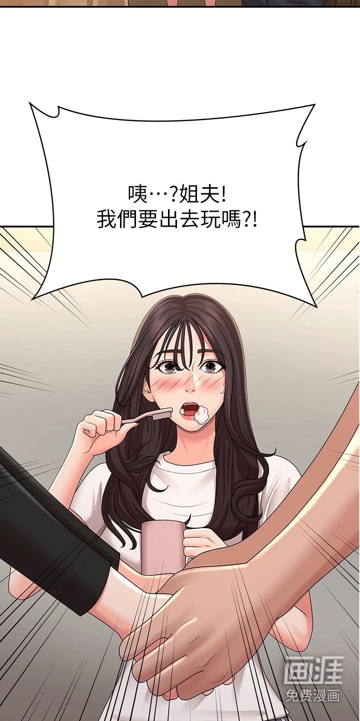 第28章：出去玩