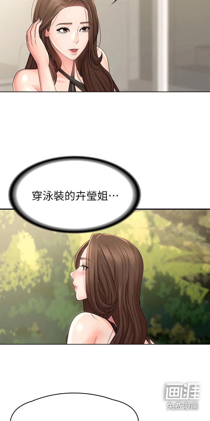 第28章：出去玩