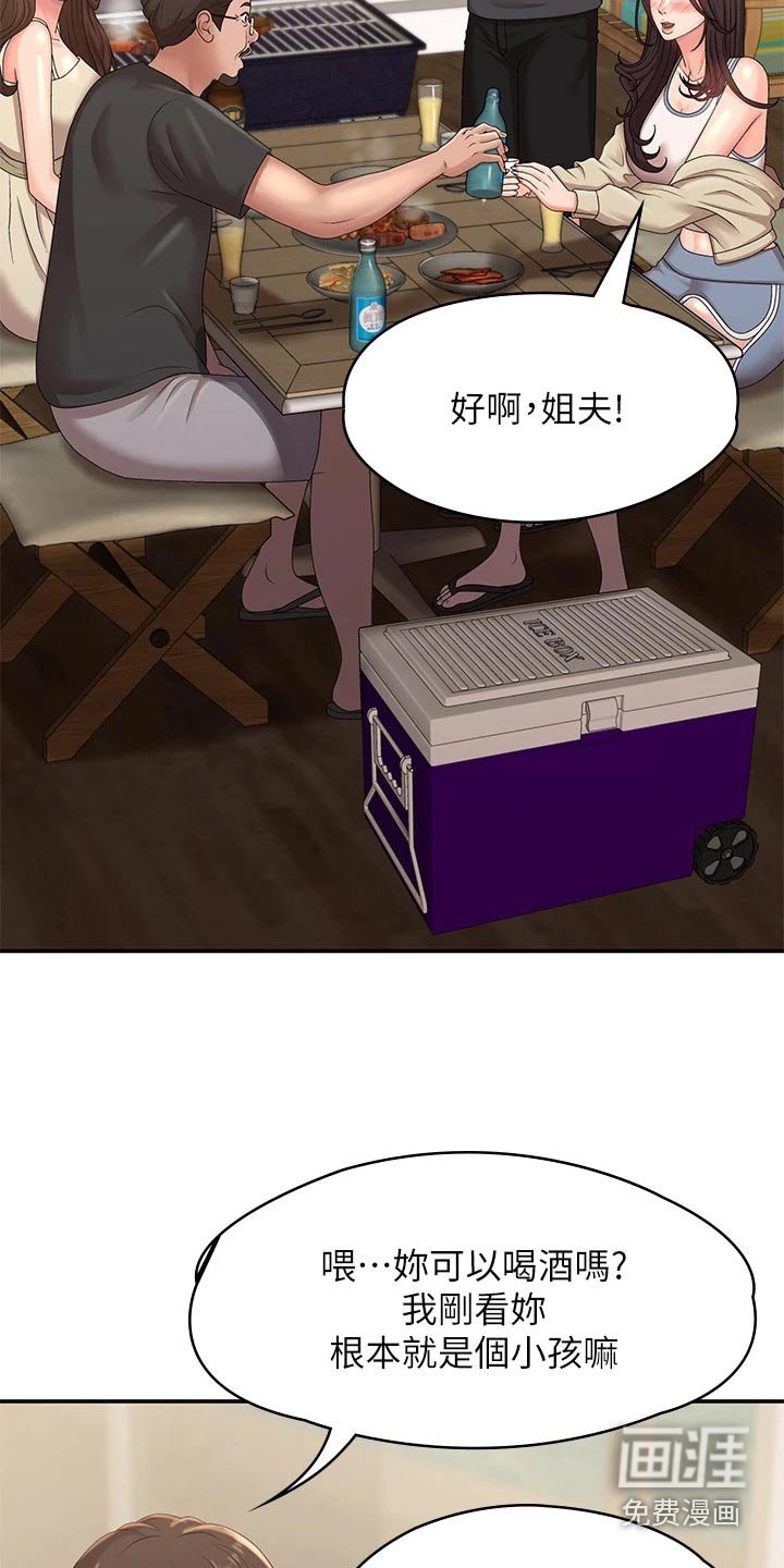 第29章：陪你